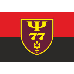 Прапор 77 центру морально-психологічного забезпечення ЗСУ. Варіант-03 Прапор 77 центру морально-психологічного забезпечення ЗСУ. Варіант-03
