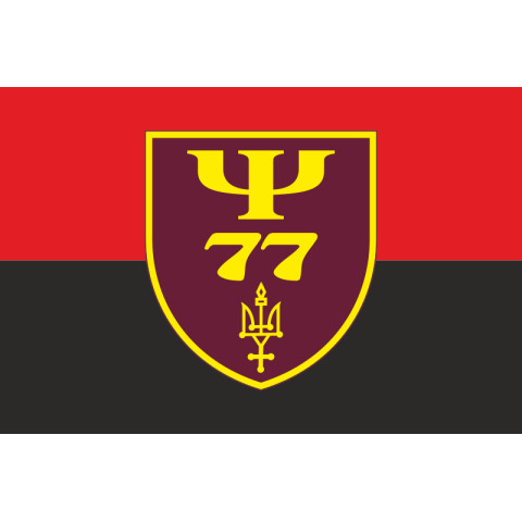 Прапор 77 центру морально-психологічного забезпечення ЗСУ. Варіант-03 Прапор 77 центру морально-психологічного забезпечення ЗСУ. Варіант-03
