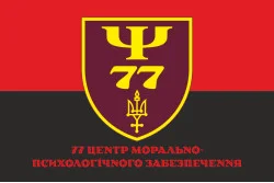 Флаг 77 центра морально-психологического обеспечения ВСУ. Вариант-04 Флаг 77 центра морально-психологического обеспечения ВСУ. Вариант-04