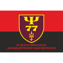 Прапор 77 центру морально-психологічного забезпечення ЗСУ. Варіант-04 Прапор 77 центру морально-психологічного забезпечення ЗСУ. Варіант-04