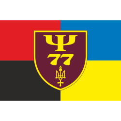 Прапор 77 центру морально-психологічного забезпечення ЗСУ. Варіант-05 Прапор 77 центру морально-психологічного забезпечення ЗСУ. Варіант-05