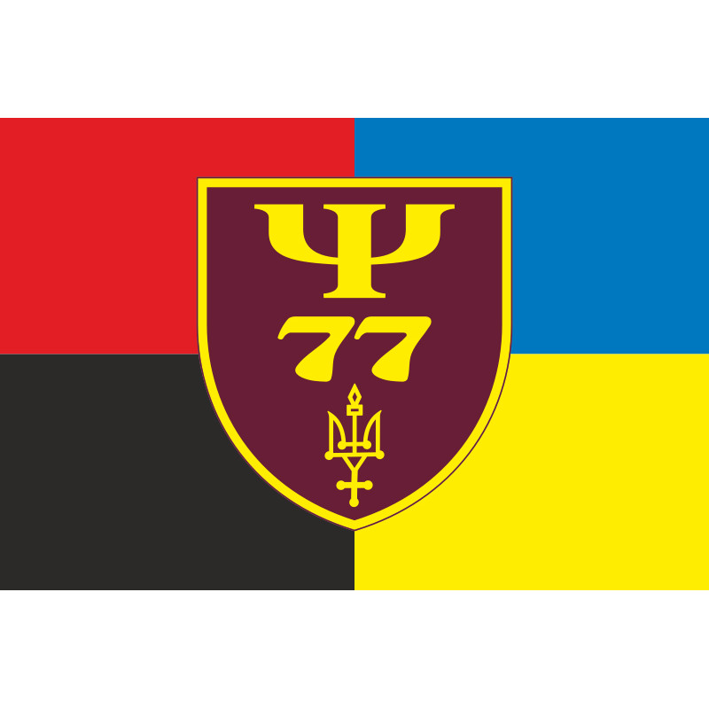 Прапор 77 центру морально-психологічного забезпечення ЗСУ. Варіант-05 Прапор 77 центру морально-психологічного забезпечення ЗСУ. Варіант-05