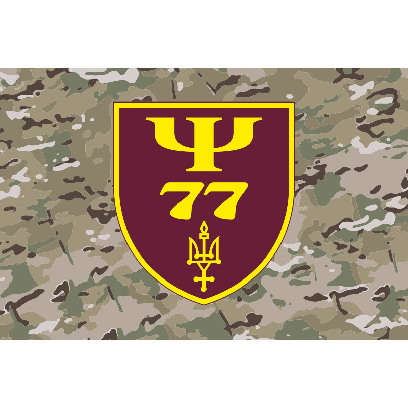 Прапор 77 центру морально-психологічного забезпечення ЗСУ. Варіант-06 Прапор 77 центру морально-психологічного забезпечення ЗСУ. Варіант-06