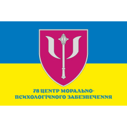 Прапор 78 центру морально-психологічного забезпечення ЗСУ. Варіант-02 Прапор 78 центру морально-психологічного забезпечення ЗСУ. Варіант-02