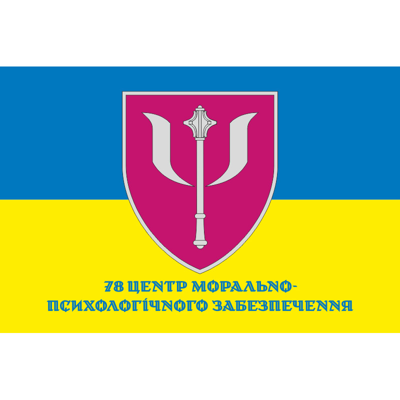 Прапор 78 центру морально-психологічного забезпечення ЗСУ. Варіант-02 Прапор 78 центру морально-психологічного забезпечення ЗСУ. Варіант-02