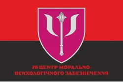 Флаг 78 центра морально-психологического обеспечения ВСУ. Вариант-04 Флаг 78 центра морально-психологического обеспечения ВСУ. Вариант-04