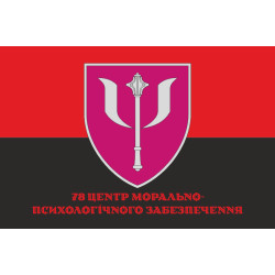 Прапор 78 центру морально-психологічного забезпечення ЗСУ. Варіант-04 Прапор 78 центру морально-психологічного забезпечення ЗСУ. Варіант-04
