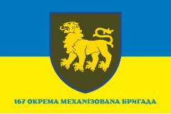 Флаг 167 ОМБр (отдельная механизированная бригада) ВСУ. Вариант-10