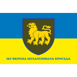 Флаг 167 ОМБр (отдельная механизированная бригада) ВСУ. Вариант-10