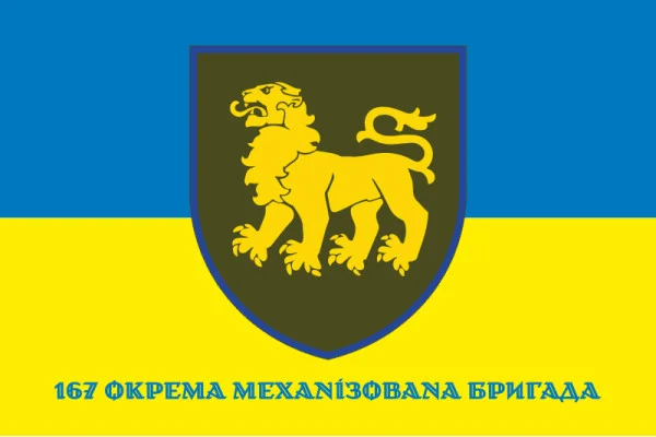 Флаг 167 ОМБр (отдельная механизированная бригада) ВСУ. Вариант-10