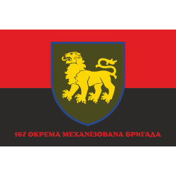 Флаг 167 ОМБр (отдельная механизированная бригада) ВСУ. Вариант-12