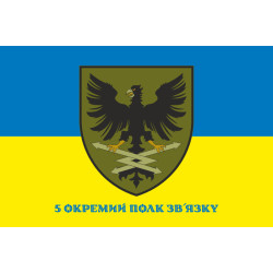Флаг 5 ОПС (отдельный полк связи) ВСУ. Вариант-10 Флаг 5 ОПС (отдельный полк связи) ВСУ. Вариант-10
