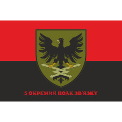 Флаг 5 ОПС (отдельный полк связи) ВСУ. Вариант-12 Флаг 5 ОПС (отдельный полк связи) ВСУ. Вариант-12