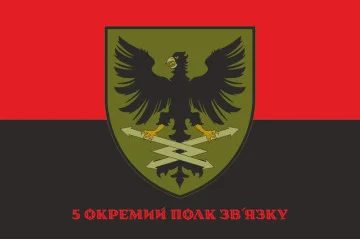 Прапор 5 ОПЗ (окремий полк зв'язку) ЗСУ. Варіант-12