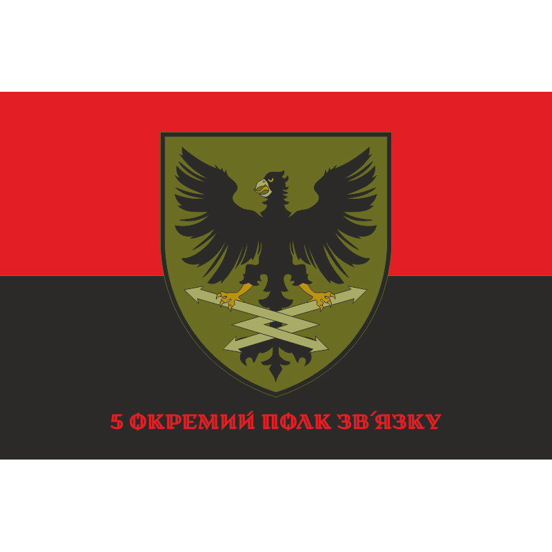 Прапор 5 ОПЗ (окремий полк зв'язку) ЗСУ. Варіант-12 Прапор 5 ОПЗ (окремий полк зв'язку) ЗСУ. Варіант-12