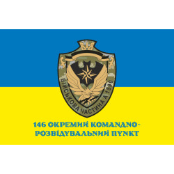 Флаг 146 ОКРП (отдельный командно-разведывательный пункт) ВСУ. Вариант-02 Флаг 146 ОКРП (отдельный командно-разведывательный пункт) ВСУ. Вариант-02