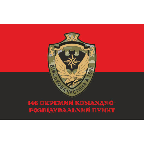 Флаг 146 ОКРП (отдельный командно-разведывательный пункт) ВСУ. Вариант-04 Флаг 146 ОКРП (отдельный командно-разведывательный пункт) ВСУ. Вариант-04
