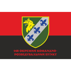 Флаг 148 ОКРП (отдельный командно-разведывательный пункт) ВСУ. Вариант-04 Флаг 148 ОКРП (отдельный командно-разведывательный пункт) ВСУ. Вариант-04