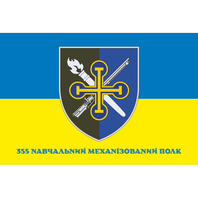 Прапор 355 НМП (навчальний механізований полк) ЗСУ. Варіант-08 Прапор 355 НМП (навчальний механізований полк) ЗСУ. Варіант-08