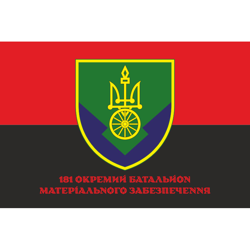 Флаг 181 ОБМО (отдельный батальон материального обеспечения) ВСУ. Вариант-04 Флаг 181 ОБМО (отдельный батальон материального обеспечения) ВСУ. Вариант-04