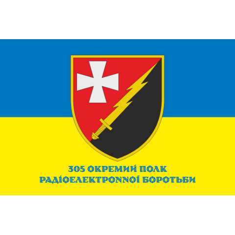 Прапор 305 ОП РЕБ (окремий полк радіоелектронної боротьби) ЗСУ. Варіант-02