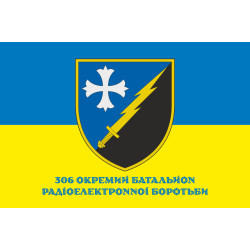 Прапор 306 ОП РЕБ (окремий полк радіоелектронної боротьби) ЗСУ. Варіант-11 Прапор 306 ОП РЕБ (окремий полк радіоелектронної боротьби) ЗСУ. Варіант-11