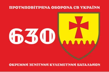 Флаг 630 ОЗПБ (отдельный зенитный пулеметный батальон) ВСУ. Вариант-01 Флаг 630 ОЗПБ (отдельный зенитный пулеметный батальон) ВСУ. Вариант-01