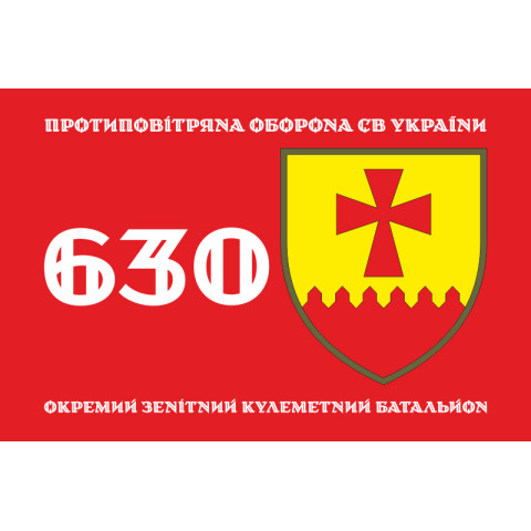 Флаг 630 ОЗПБ (отдельный зенитный пулеметный батальон) ВСУ. Вариант-01 Флаг 630 ОЗПБ (отдельный зенитный пулеметный батальон) ВСУ. Вариант-01