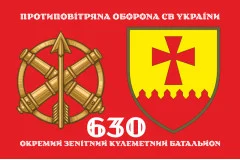 Флаг 630 ОЗПБ (отдельный зенитный пулеметный батальон) ВСУ. Вариант-02