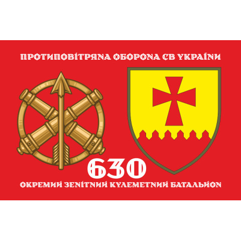 Флаг 630 ОЗПБ (отдельный зенитный пулеметный батальон) ВСУ. Вариант-02 Флаг 630 ОЗПБ (отдельный зенитный пулеметный батальон) ВСУ. Вариант-02