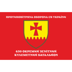 Флаг 630 ОЗПБ (отдельный зенитный пулеметный батальон) ВСУ. Вариант-04 Флаг 630 ОЗПБ (отдельный зенитный пулеметный батальон) ВСУ. Вариант-04