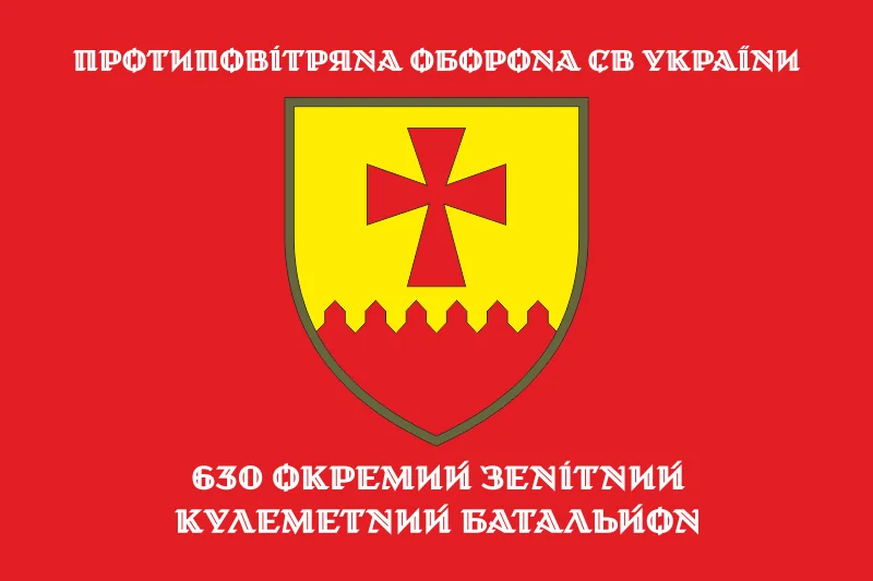 Флаг 630 ОЗПБ (отдельный зенитный пулеметный батальон) ВСУ. Вариант-04 Флаг 630 ОЗПБ (отдельный зенитный пулеметный батальон) ВСУ. Вариант-04