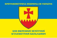 Флаг 630 ОЗПБ (отдельный зенитный пулеметный батальон) ВСУ. Вариант-06