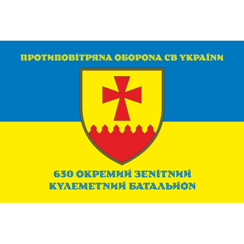 Флаг 630 ОЗПБ (отдельный зенитный пулеметный батальон) ВСУ. Вариант-06 Флаг 630 ОЗПБ (отдельный зенитный пулеметный батальон) ВСУ. Вариант-06