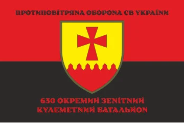Флаг 630 ОЗПБ (отдельный зенитный пулеметный батальон) ВСУ. Вариант-08 Флаг 630 ОЗПБ (отдельный зенитный пулеметный батальон) ВСУ. Вариант-08