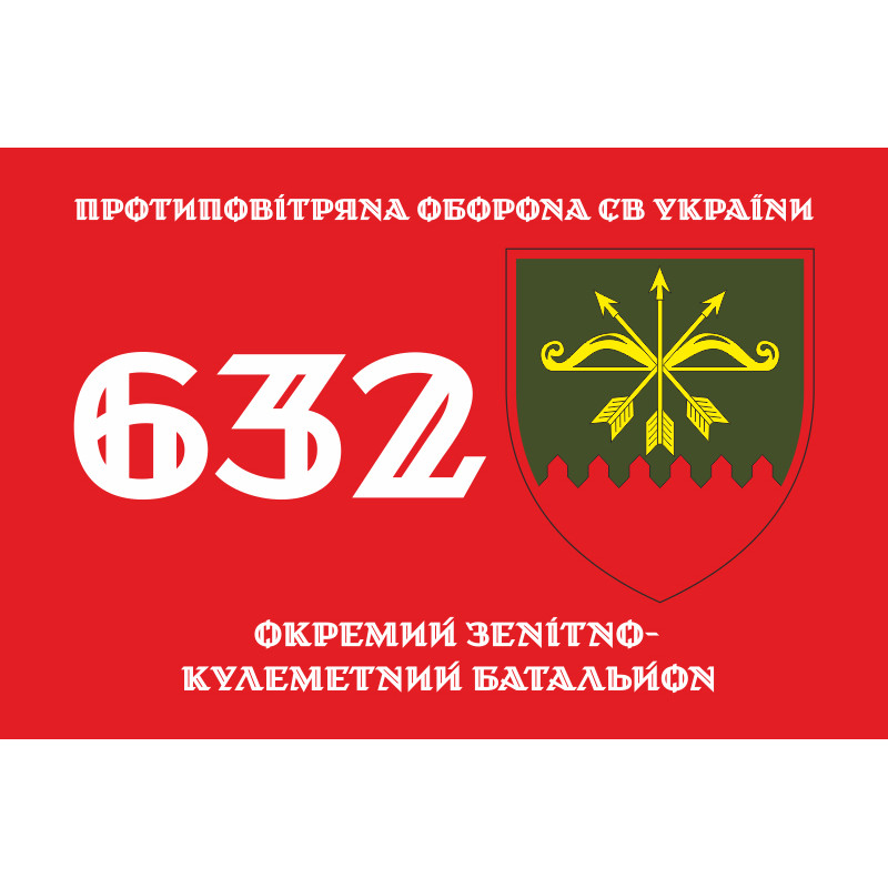 Флаг 632 ОЗПБ (отдельный зенитный пулеметный батальон) ВСУ. Вариант-11 Флаг 632 ОЗПБ (отдельный зенитный пулеметный батальон) ВСУ. Вариант-11