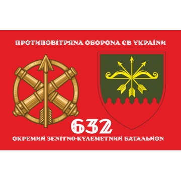 Прапор 632 ОЗКБ (окремий зенітний кулеметний батальйон) ЗСУ. Варіант-12