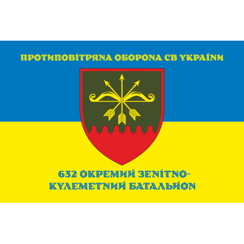 Флаг 632 ОЗПБ (отдельный зенитный пулеметный батальон) ВСУ. Вариант-16