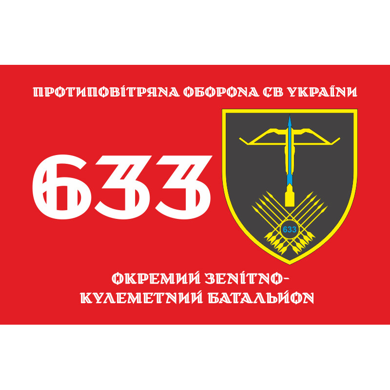 Флаг 633 ОЗПБ (отдельный зенитный пулеметный батальон) ВСУ. Вариант-11 Флаг 633 ОЗПБ (отдельный зенитный пулеметный батальон) ВСУ. Вариант-11
