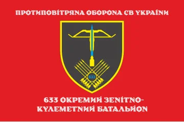 Флаг 633 ОЗПБ (отдельный зенитный пулеметный батальон) ВСУ. Вариант-14