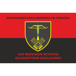 Прапор 633 ОЗКБ (окремий зенітний кулеметний батальйон) ЗСУ. Варіант-18 Прапор 633 ОЗКБ (окремий зенітний кулеметний батальйон) ЗСУ. Варіант-18