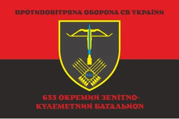 Флаг 633 ОЗПБ (отдельный зенитный пулеметный батальон) ВСУ. Вариант-18