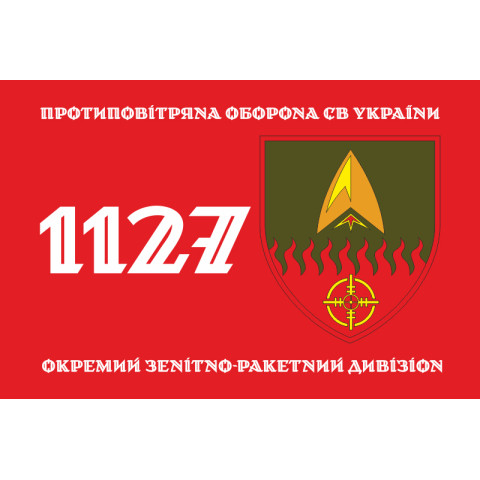 Прапор 1127 ОЗРДн (окремий зенітно-ракетний дивізіон) ЗСУ. Варіант-01 Прапор 1127 ОЗРДн (окремий зенітно-ракетний дивізіон) ЗСУ. Варіант-01