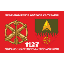 Прапор 1127 ОЗРДн (окремий зенітно-ракетний дивізіон) ЗСУ. Варіант-02 Прапор 1127 ОЗРДн (окремий зенітно-ракетний дивізіон) ЗСУ. Варіант-02