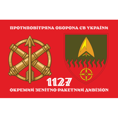 Прапор 1127 ОЗРДн (окремий зенітно-ракетний дивізіон) ЗСУ. Варіант-02 Прапор 1127 ОЗРДн (окремий зенітно-ракетний дивізіон) ЗСУ. Варіант-02