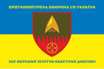 Флаг 1127 ОЗРДн (отдельный зенитно-ракетный дивизион) ВСУ. Вариант-06 Флаг 1127 ОЗРДн (отдельный зенитно-ракетный дивизион) ВСУ. Вариант-06