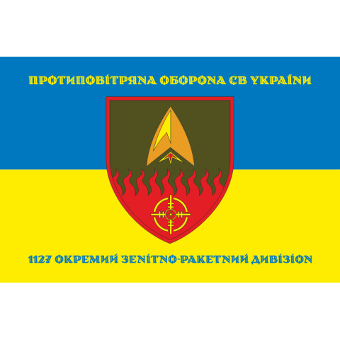 Прапор 1127 ОЗРДн (окремий зенітно-ракетний дивізіон) ЗСУ. Варіант-06 Прапор 1127 ОЗРДн (окремий зенітно-ракетний дивізіон) ЗСУ. Варіант-06