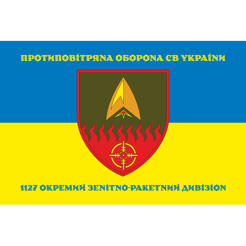 Прапор 1127 ОЗРДн (окремий зенітно-ракетний дивізіон) ЗСУ. Варіант-06 Прапор 1127 ОЗРДн (окремий зенітно-ракетний дивізіон) ЗСУ. Варіант-06