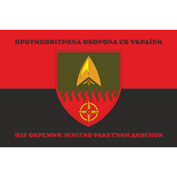 Прапор 1127 ОЗРДн (окремий зенітно-ракетний дивізіон) ЗСУ. Варіант-08 Прапор 1127 ОЗРДн (окремий зенітно-ракетний дивізіон) ЗСУ. Варіант-08