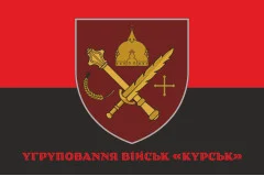 Флаг Группировки войск «Курск» ВСУ. Вариант-04